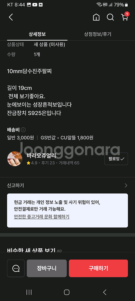 고급담수진주목걸이팔찌세트.새상품=추석선물추천--8