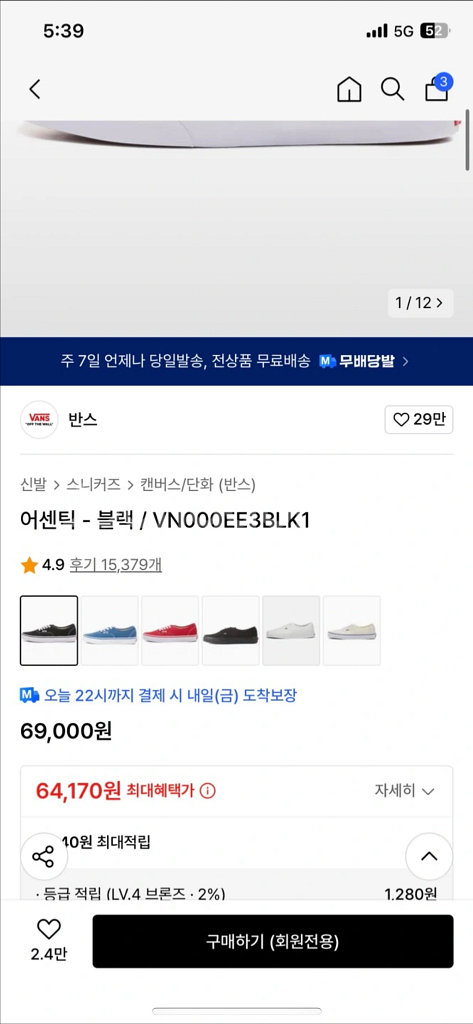 반스 어센틱 블랙 스니커즈(240)--1