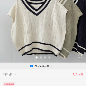 아이보리 니트 브이넥 조끼 배색