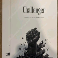 최지욱챌린저 수학문제집 구해요.--0