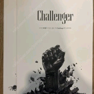 최지욱챌린저 수학문제집 구해요.