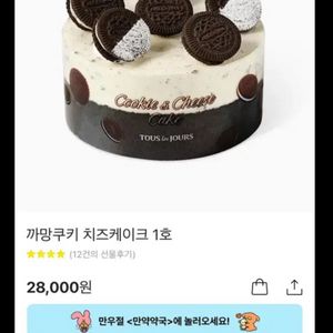 [뚜레쥬르] 28,000원 케이크 기프티콘