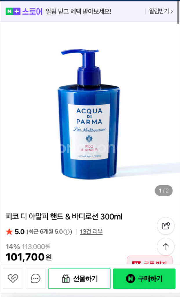 피코 디 아말피 핸드 & 바디로션--0