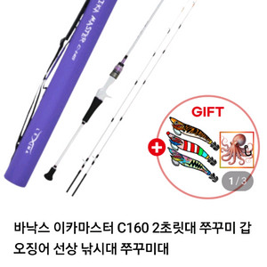 쭈꾸미와 갑오징어 로드및 베이트릴 에기 일괄 판매합니다