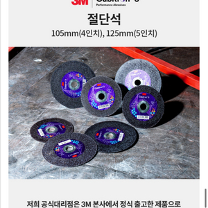 3M 큐비트론3 5인치절단석 125mm