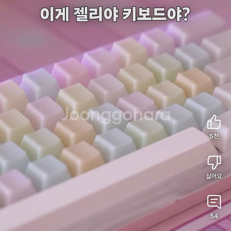반택포) 레인보우 폼젤리 기계식 키보드 키캡--1