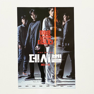 영화 데시벨 팜플렛 전단지 포스터 김래원, 이종석