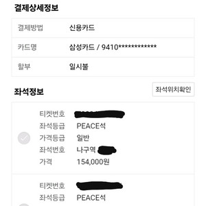 임영웅 [대구콘서트] 11/7금요일 나구역 앞열 2장