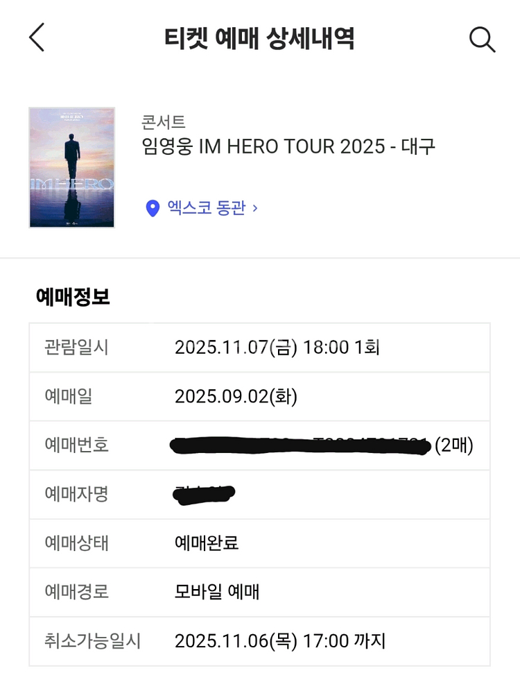 임영웅 [대구콘서트] 11/7금요일 나구역 앞열 2장--1