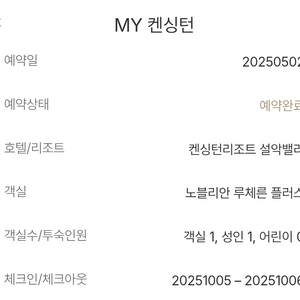 켄싱턴리조트 설악밸리 노블리안 루체른 프라이빗뷰 추석