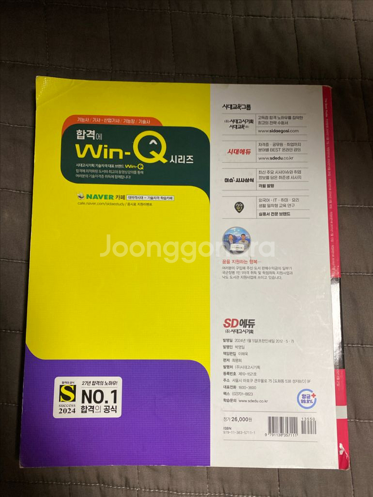 SD에듀 컨테이너크레인 운전기능사 필기--1