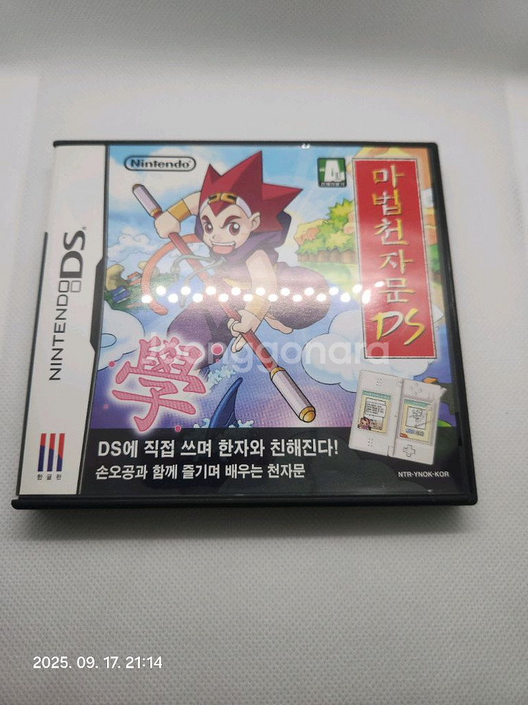 닌텐도 ds 마법천자문 DS +칩케이스--0