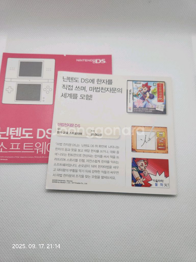 닌텐도 ds 마법천자문 DS +칩케이스--2