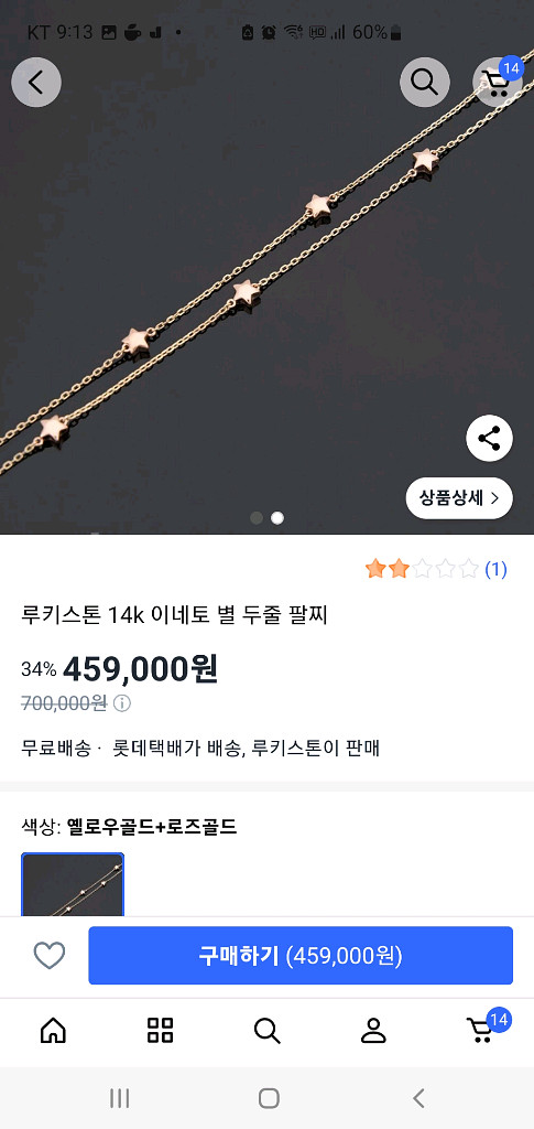별 두줄 팔찌 14k--0