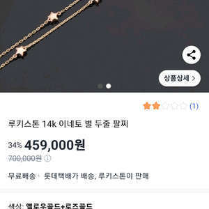 별 두줄 팔찌 14k