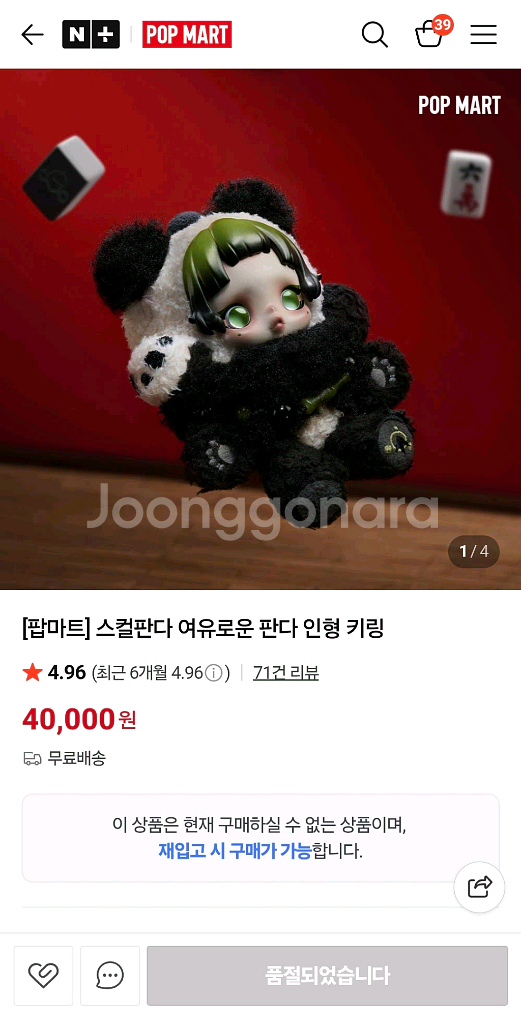 스컬판다 여유로유 판다 키링 정품--0