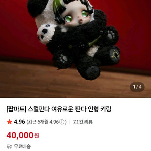 스컬판다 여유로유 판다 키링 정품