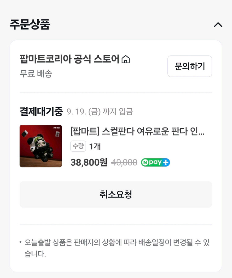 스컬판다 여유로유 판다 키링 정품--1