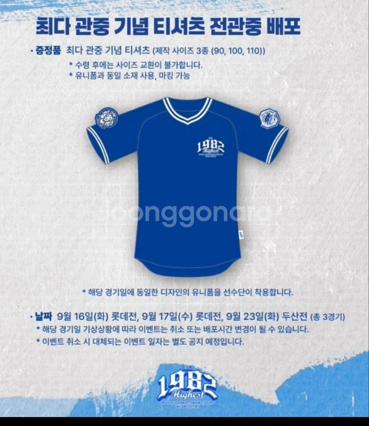 미개봉 새상품 삼성라이온즈 최다 관중기념 티셔츠 100--1