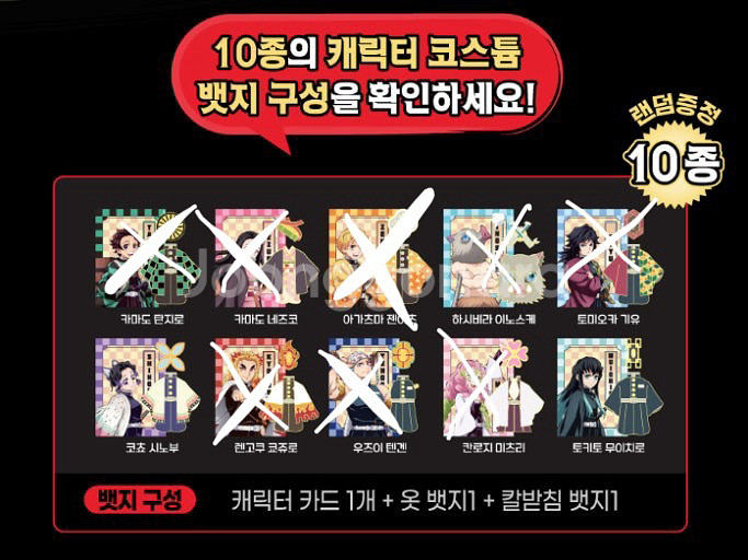 시노부 무이치로 벳지 구해용--0