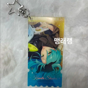 앙스타 유성대 신카이 카나타 치비 스탬프 아크릴 키링