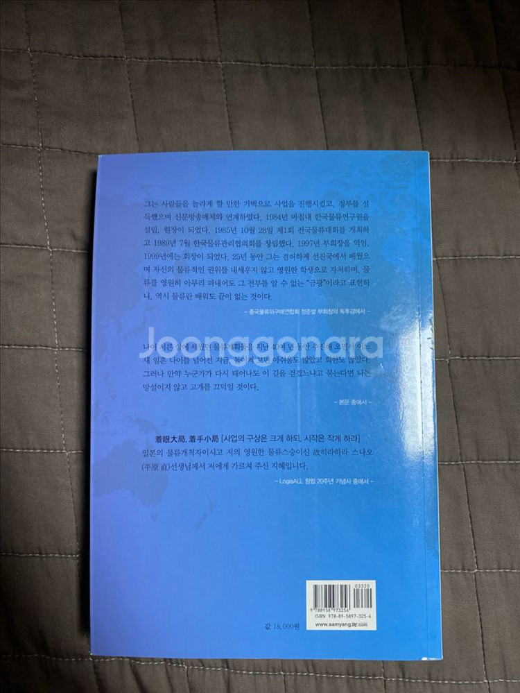 물류의길 (주)삼양미디어 서병륜 저--1