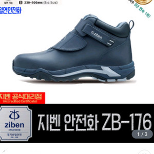 지벤176 안전화 265 방수 천연소가죽 6인치 새제품
