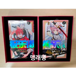 극락가 대만 특장판 한정판 1권 2권 책 박스