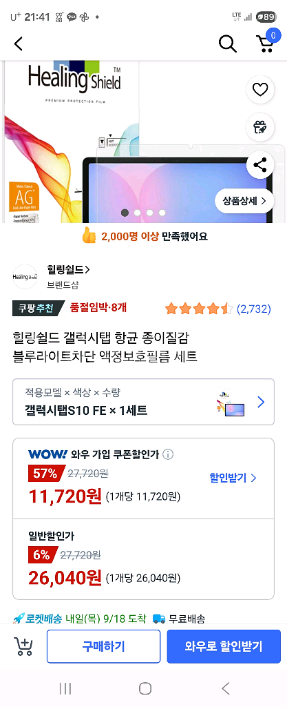 [추석특가] 쉴드 종이질감 S10FE 탈부착 필름--1