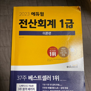에듀윌 전산회계 1급 이론/실무 세트