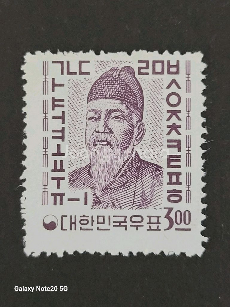 1963년 새원화 보통우표 세종대왕 3원 2종--1