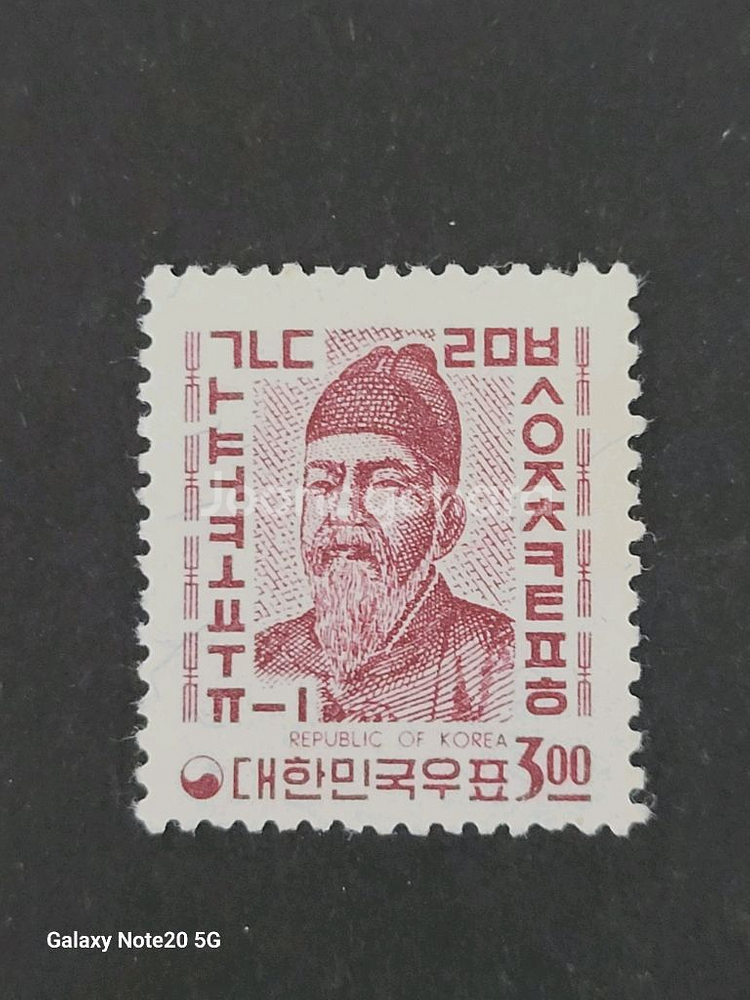 1963년 새원화 보통우표 세종대왕 3원 2종--2
