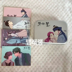 낮에 뜨는 달 틴케이스 스티커 특전 풀세트
