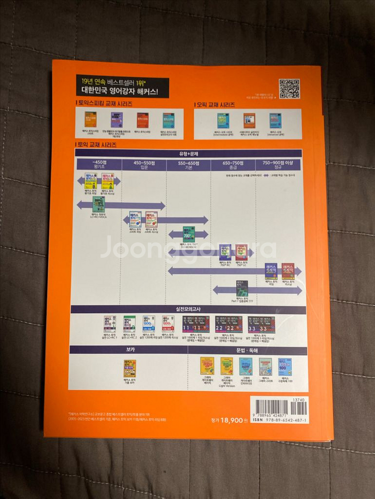 해커스 토익스피킹 최신개정편--1