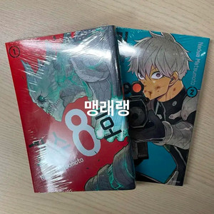 괴수8호 괴8 괴팔 1권 2권 미개봉
