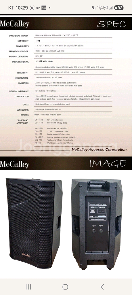 맥컬리오디오 패시브스피커 500와트 PLX300--1