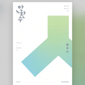 이해원 한완수 실전개념 수1 수2