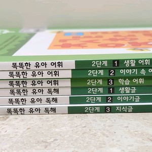 웅진 똑똑한 유아 어휘, 독해 2단계 세트