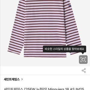 새상품 ) 세인트제임스 25fw new컬러 25u