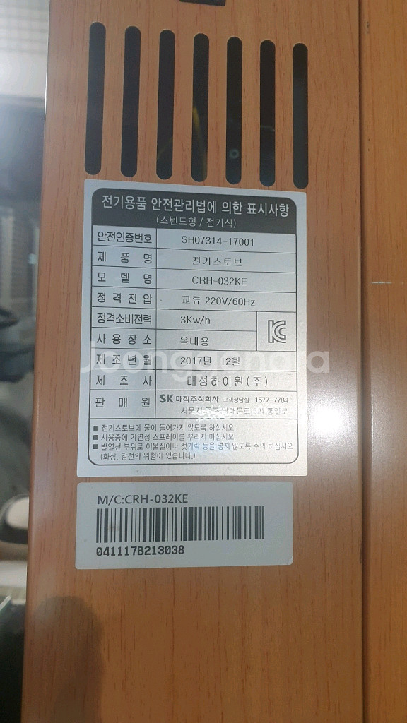SK매직 4단 카본 전기히터 온풍기 열풍기 대형전기난로--2