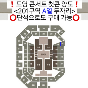 도영 콘서트 최저가 양도합니다