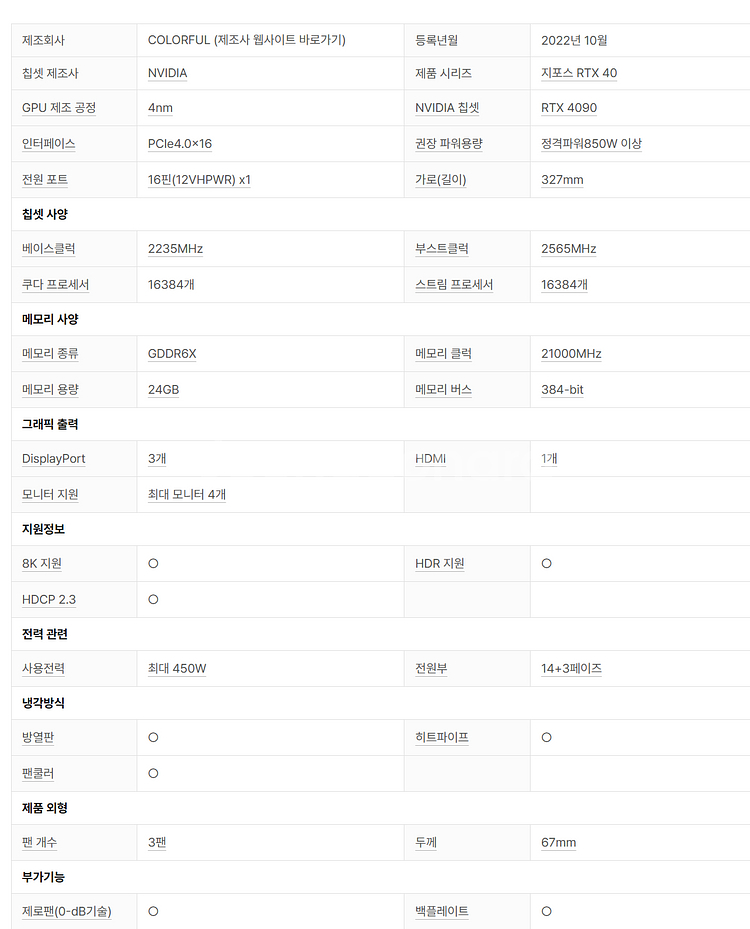 COLORFUL RTX 4090 토마호크 EX 보증O--2