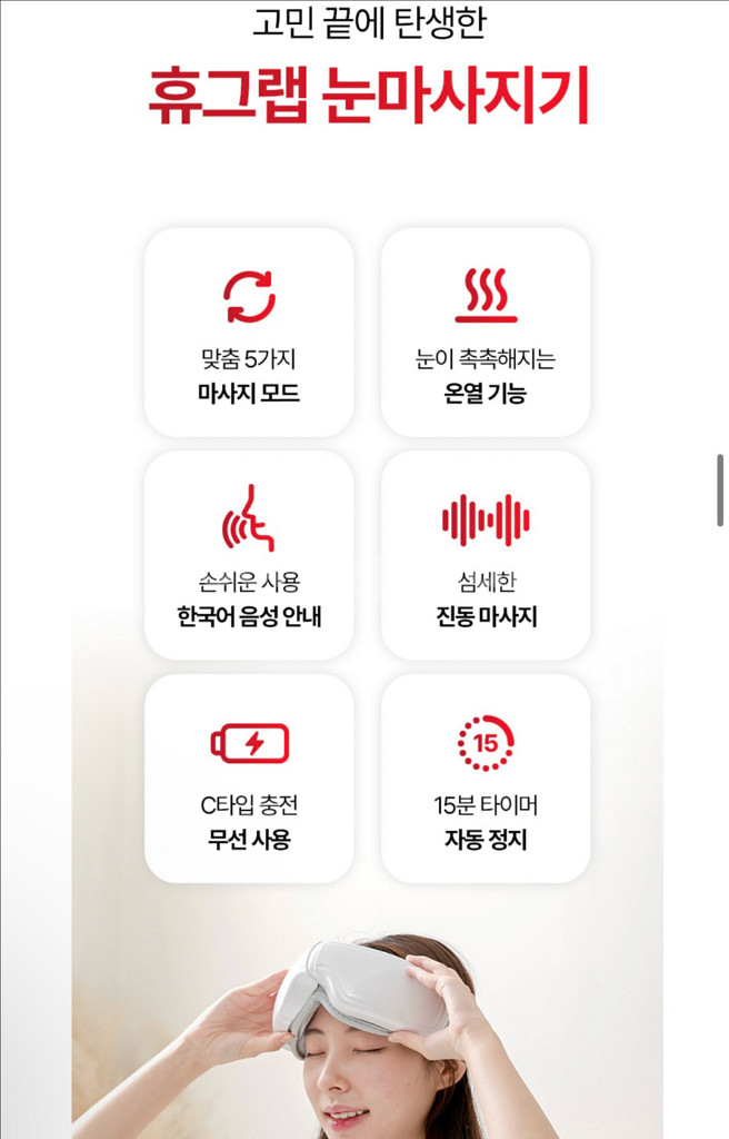 (새상품) 휴그랩 눈 마사지기--4