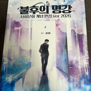 윤성훈 불후의 명강 개념완성