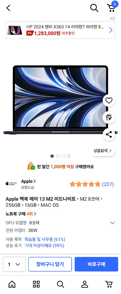 맥북에어 13 m2 미개봉 새상품 256g 팝니다--3