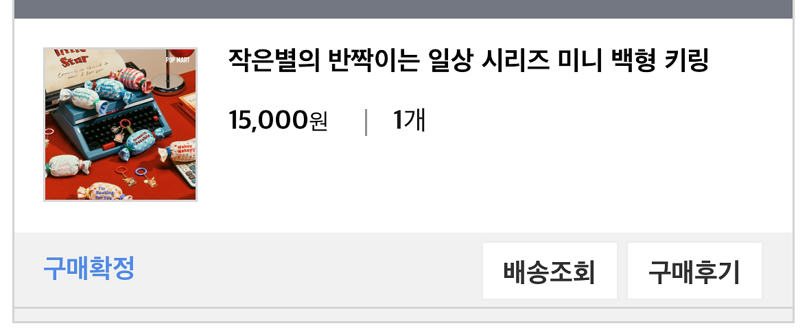 팝마트 작은별 사탕 키링 (풍선껌 불기)--7