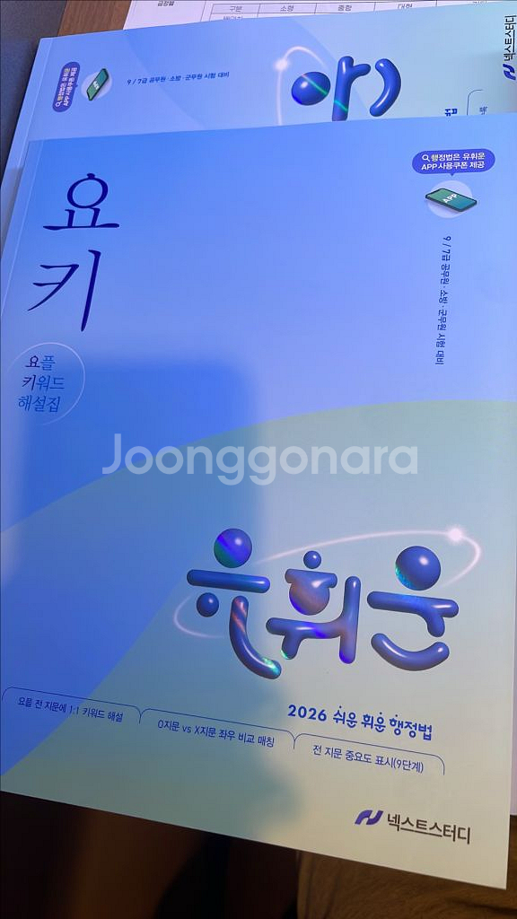 메가소방 행정법--1