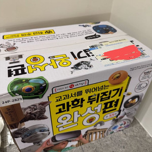 과학뒤집기 완성편