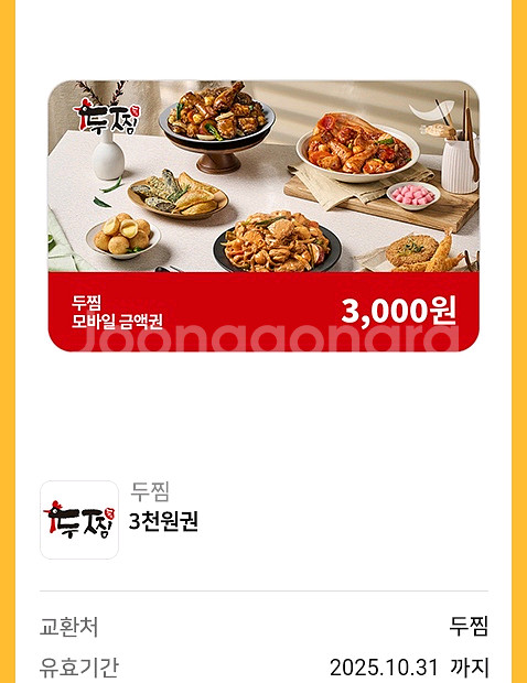 두찜 3000원짜리 300원에 팔아요--0