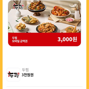 두찜 3000원짜리 500원에 팔아요